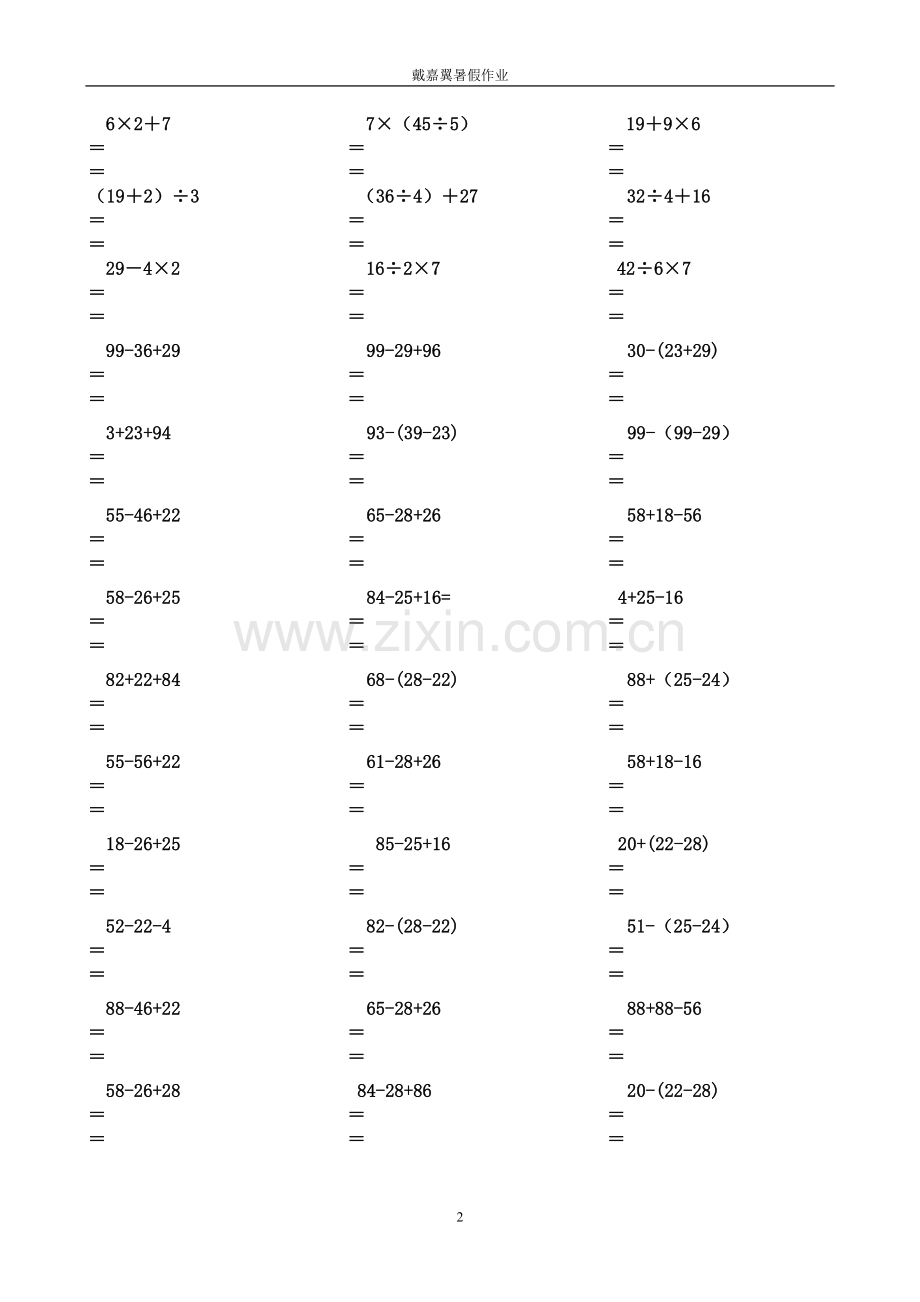 人教版二年级数学下册脱式计算练习题.doc_第2页