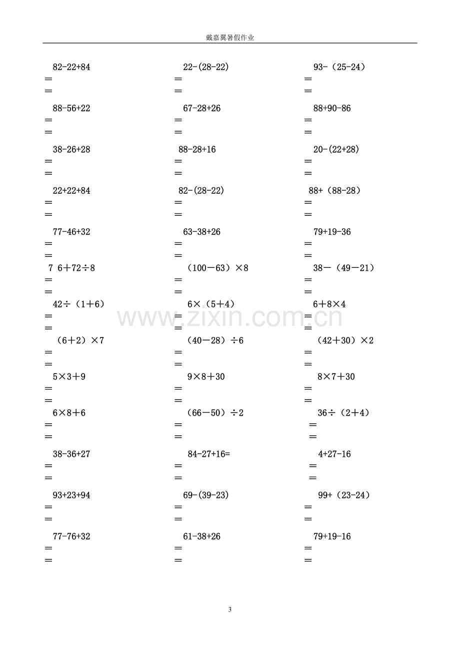 人教版二年级数学下册脱式计算练习题.doc_第3页