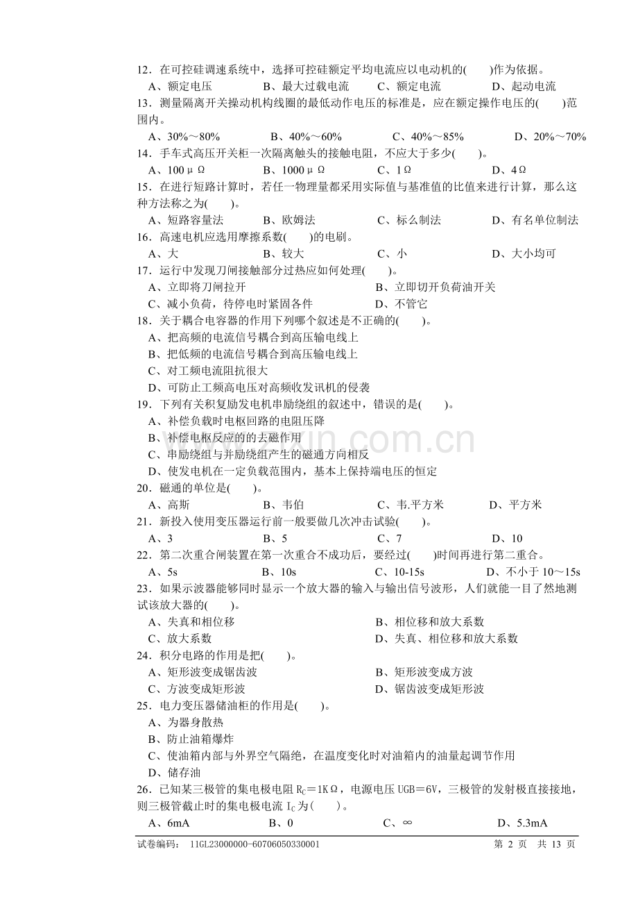 电工高级理论知识试卷(包括答案).doc_第2页