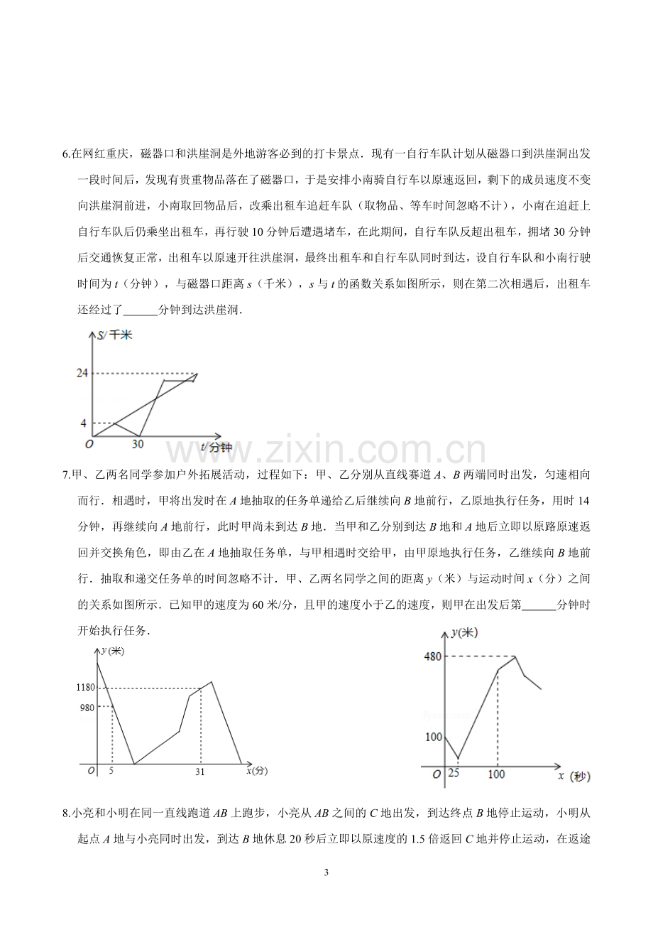 2019年重庆初三中考函数行程问题有答案(也适合初一、初二培优).doc_第3页