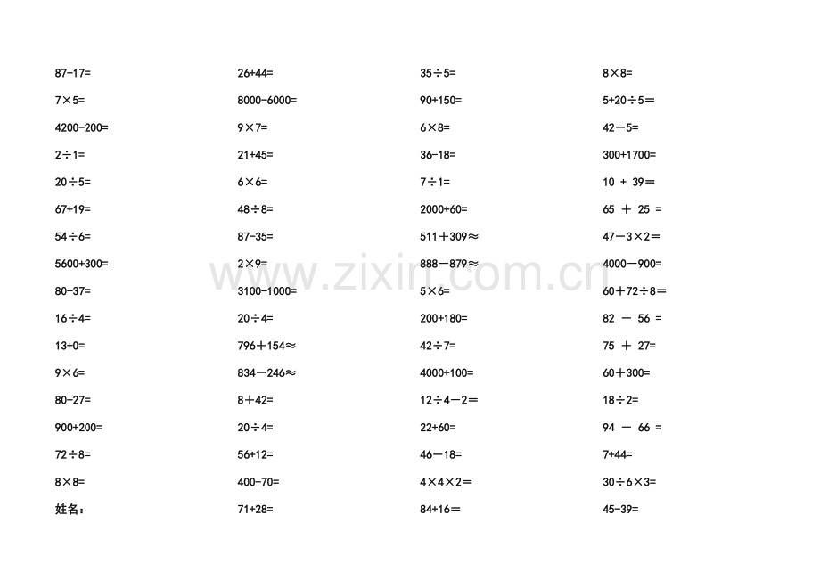 人教版三年级数学上册口算练习题(2).doc_第1页