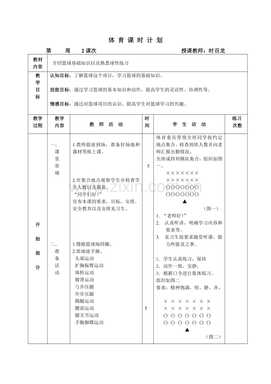 初一篮球课时教案.doc_第3页