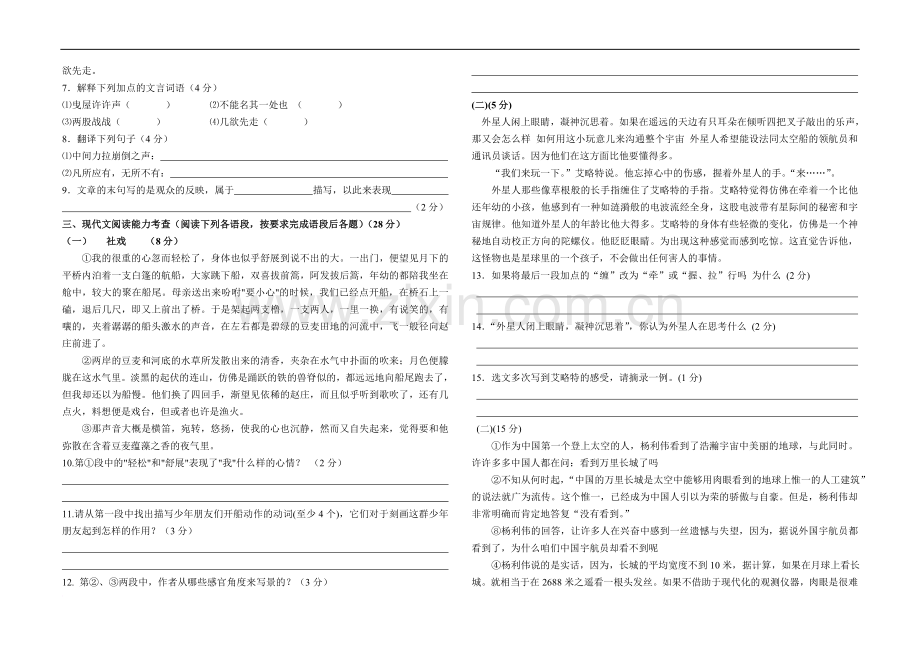 七年级下册语文期末试卷及答案.doc_第2页