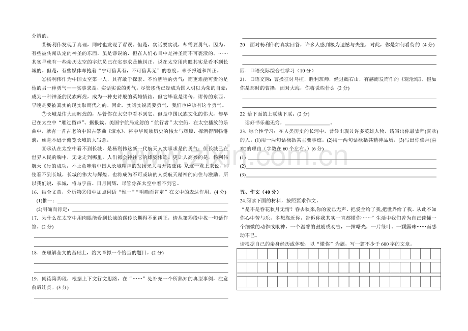 七年级下册语文期末试卷及答案.doc_第3页