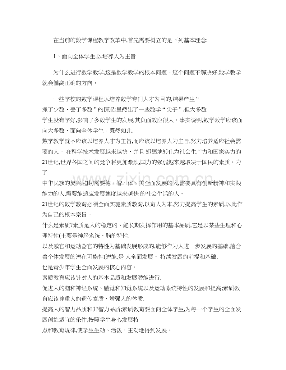 目前在教师中普遍存在的陈旧落后的教学理念至少有以下12种-百概要.doc_第2页