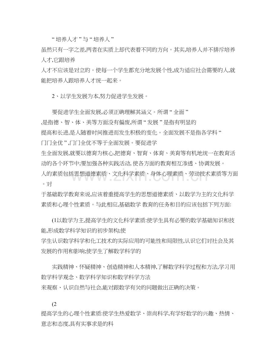 目前在教师中普遍存在的陈旧落后的教学理念至少有以下12种-百概要.doc_第3页