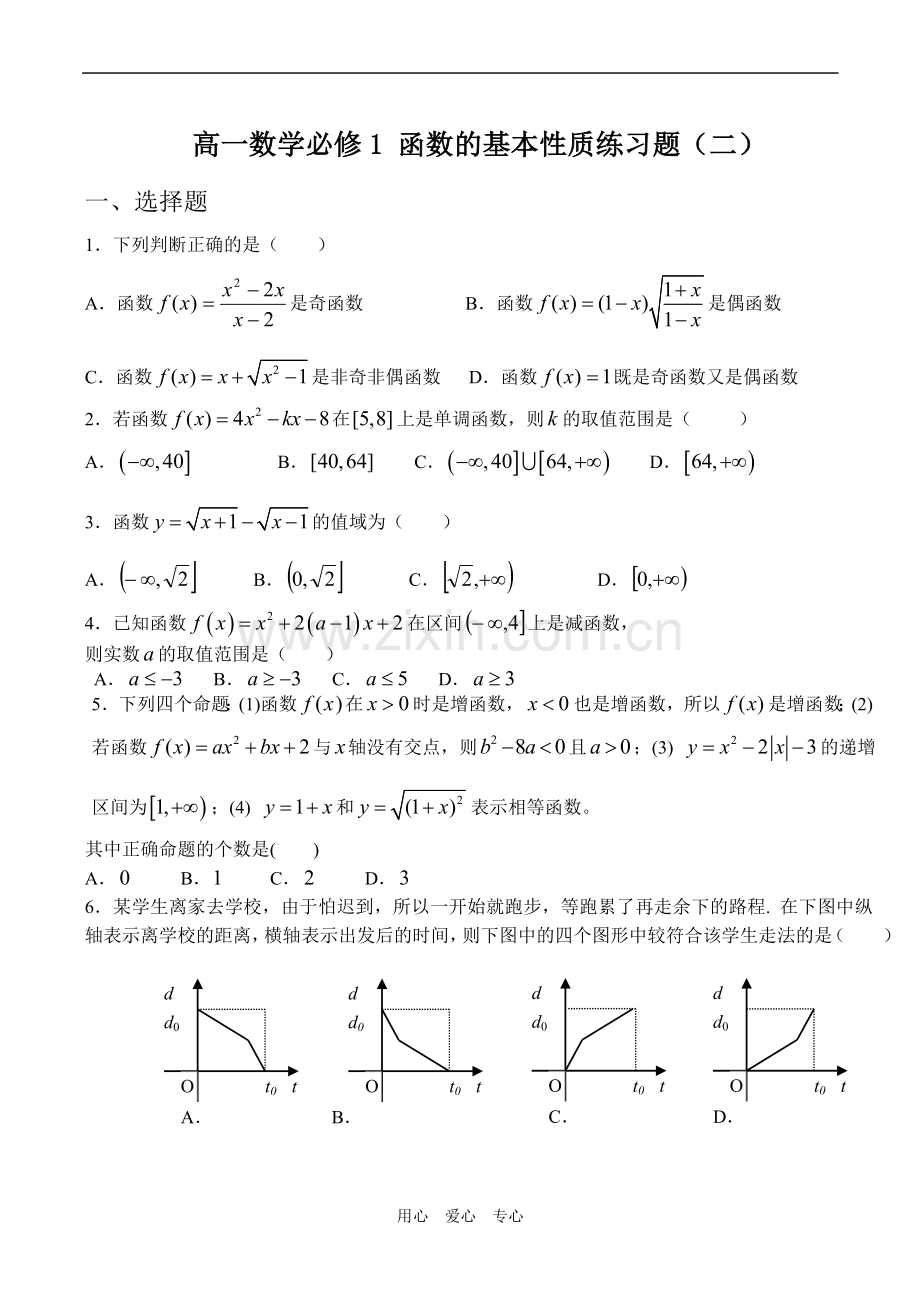 高一数学必修1-函数的基本性质练习题(二).doc_第1页