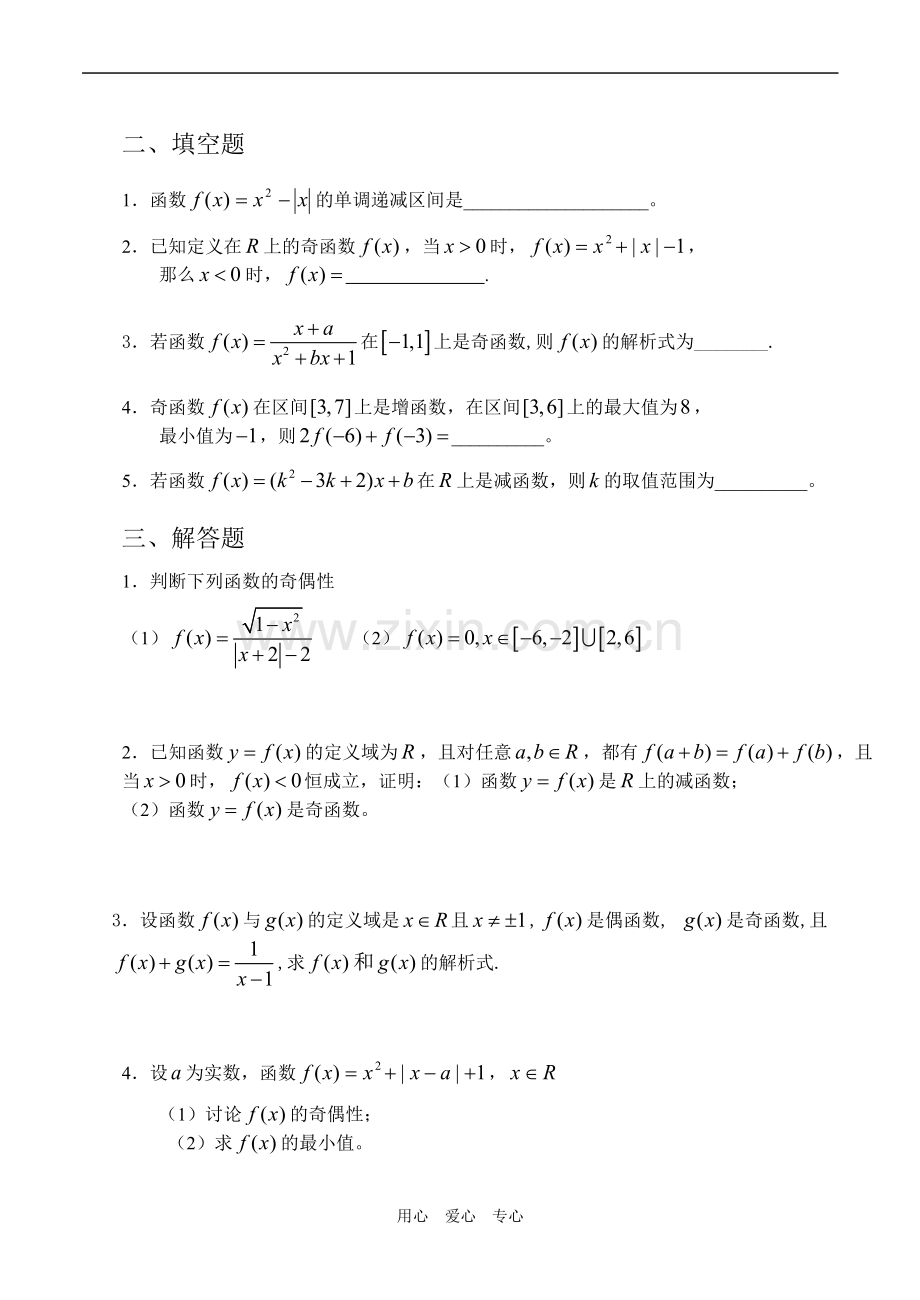 高一数学必修1-函数的基本性质练习题(二).doc_第2页