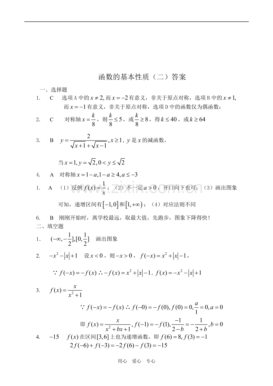 高一数学必修1-函数的基本性质练习题(二).doc_第3页