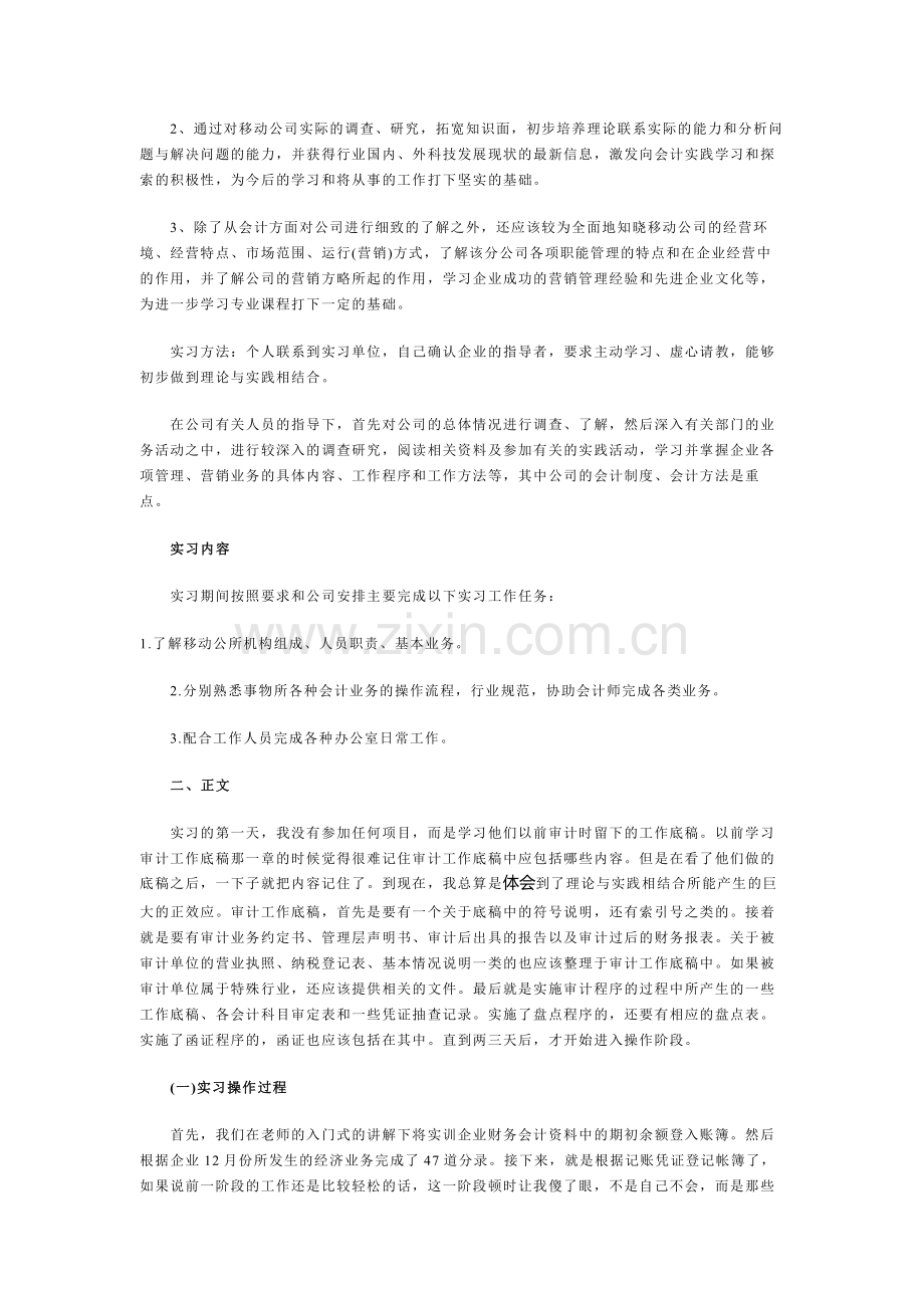 会计专业实习报告3000字.doc_第2页