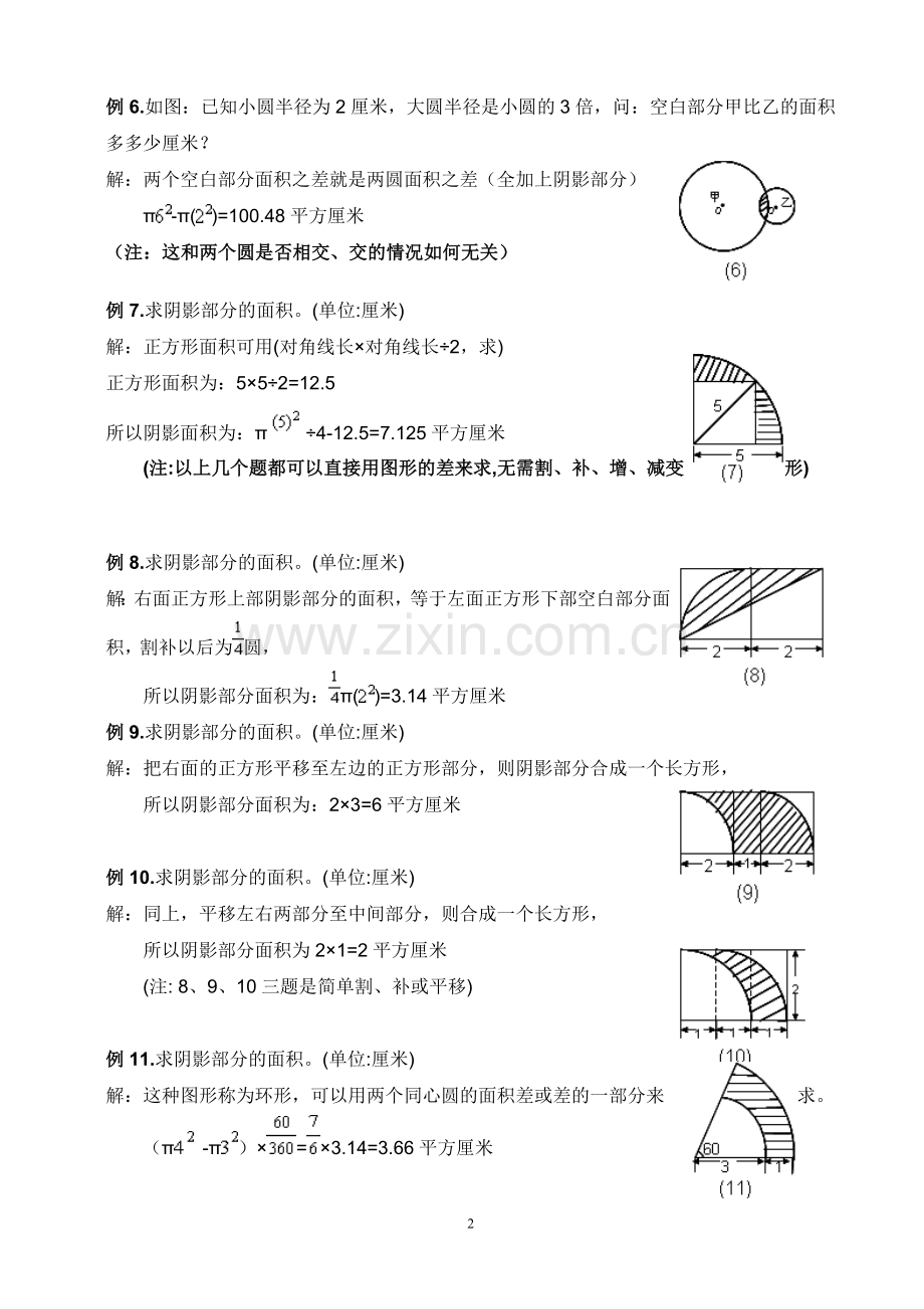 六年级数学上册组合图形的周长和面积.doc_第2页