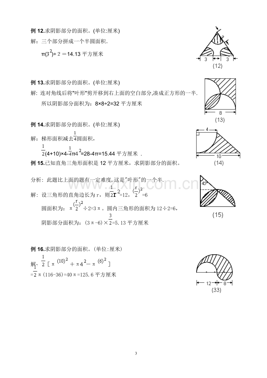 六年级数学上册组合图形的周长和面积.doc_第3页