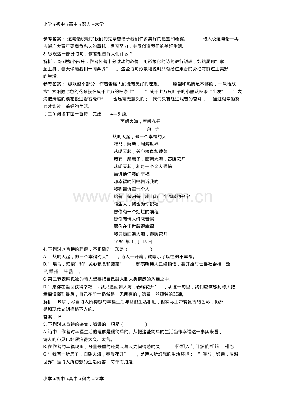 高中语文3让我们一起奔腾吧同步测控优化训练.pdf_第3页