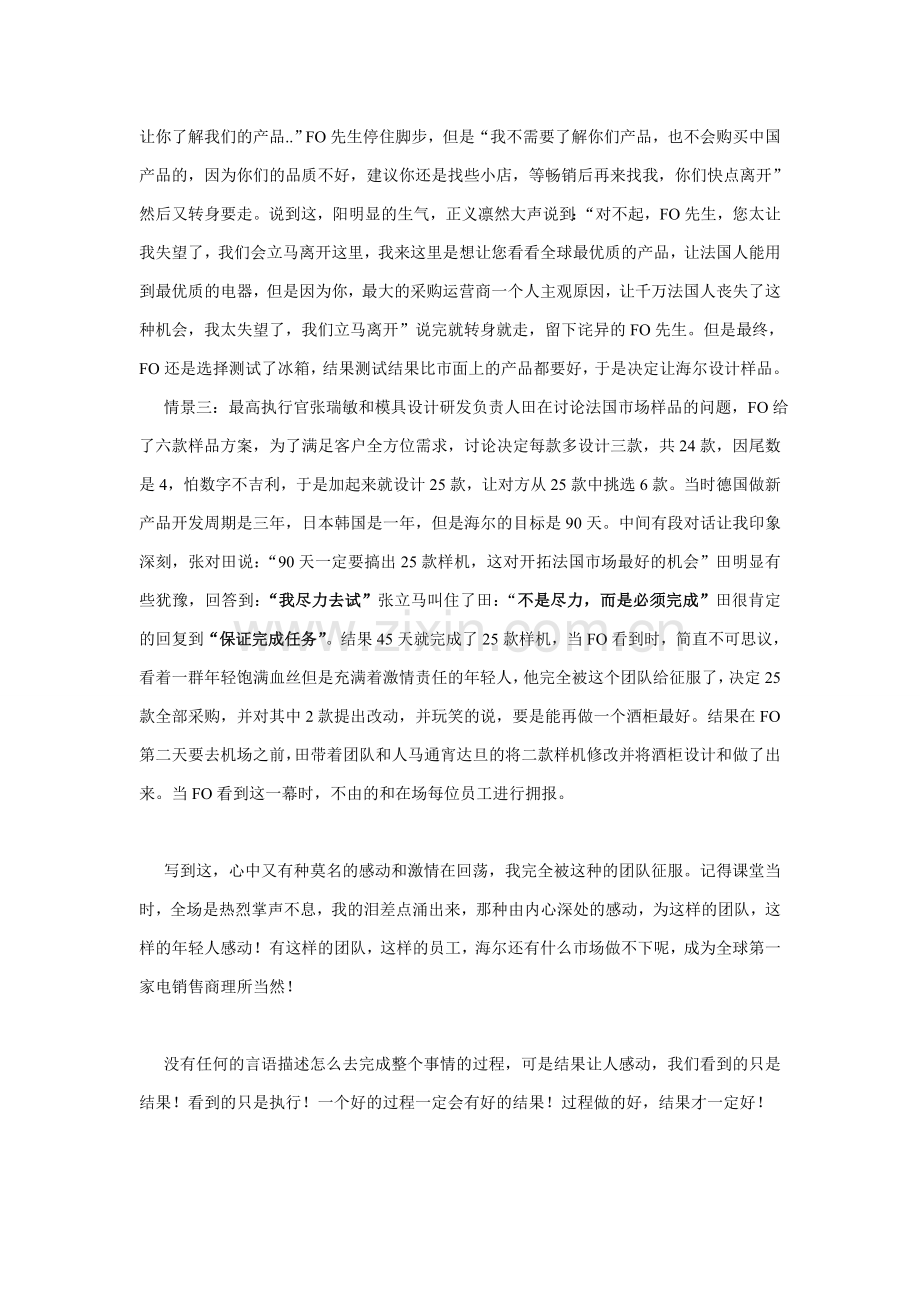 军令如山-高效执行力学习心得.doc_第2页