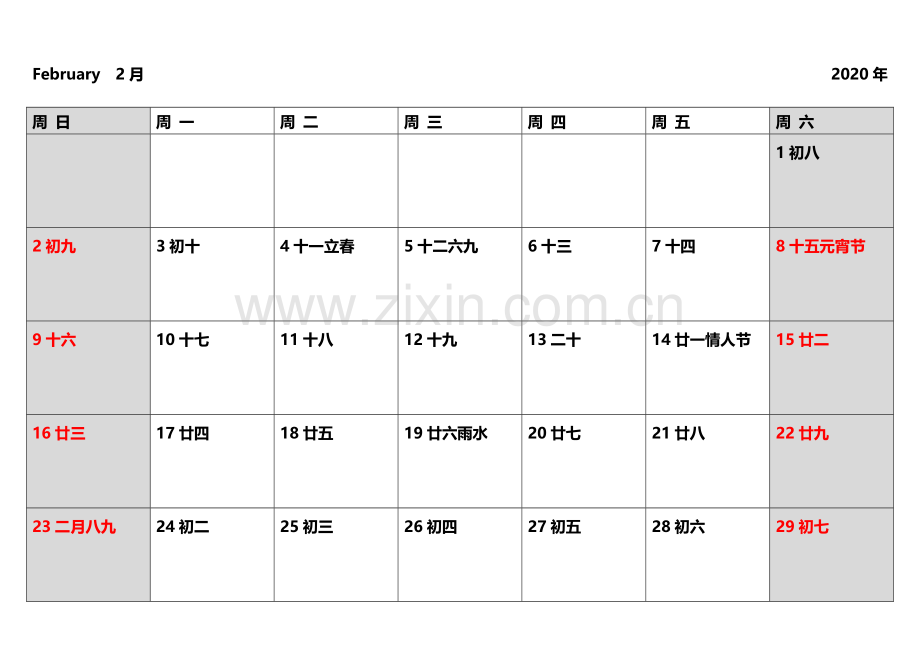 2020年日历表可记事打印版.doc_第3页