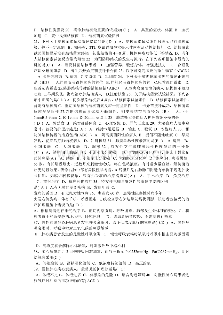 内科护理学练习题.doc_第2页