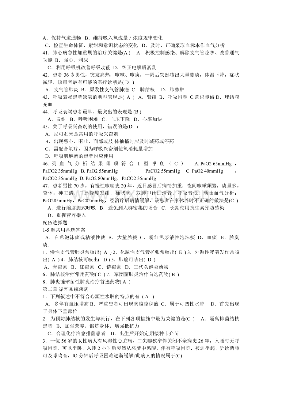 内科护理学练习题.doc_第3页