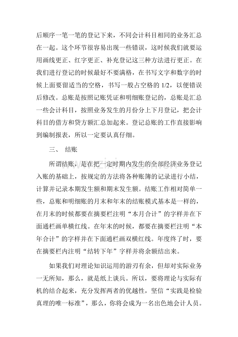 《会计模拟综合实训》实训总结.doc_第2页