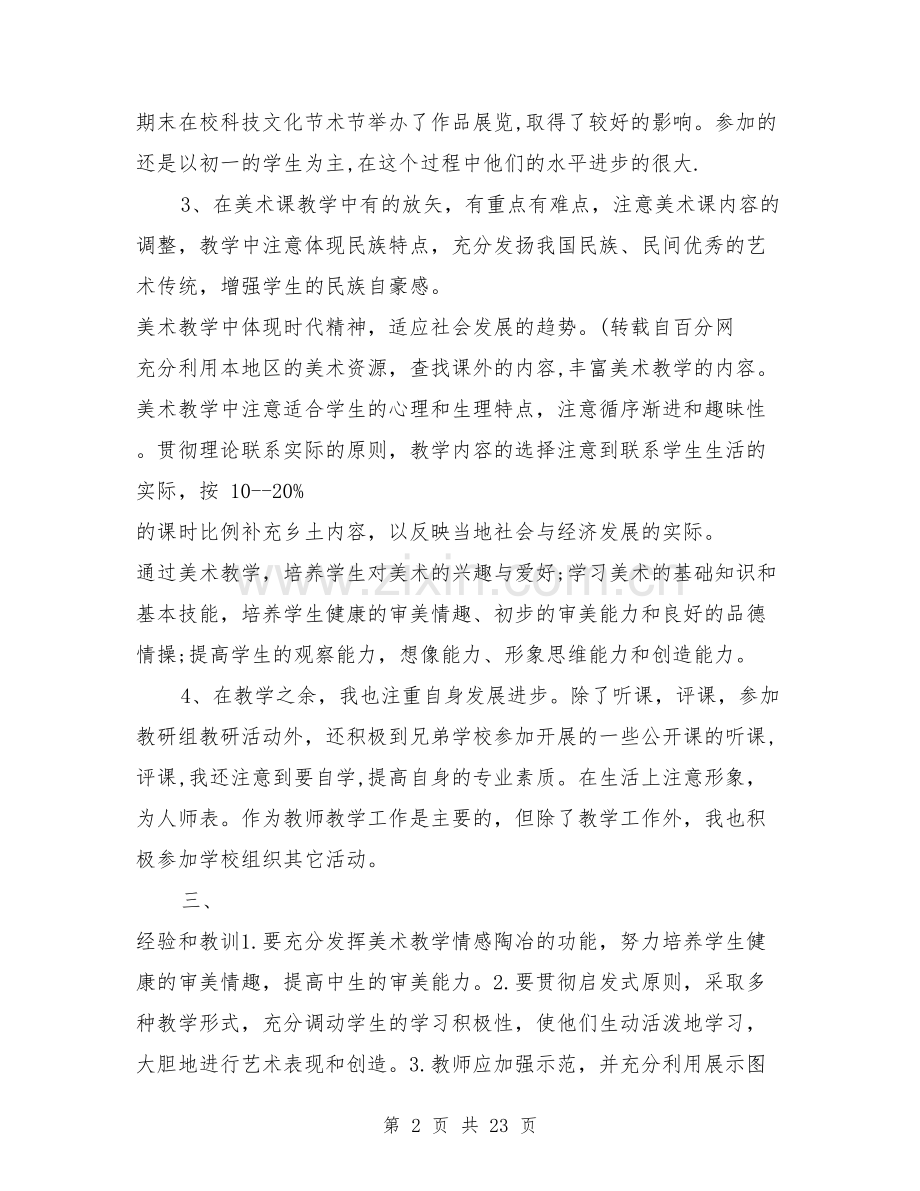 初中美术知识点总结.doc_第2页