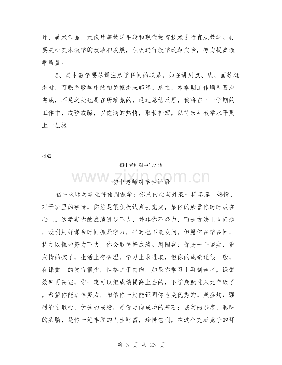 初中美术知识点总结.doc_第3页