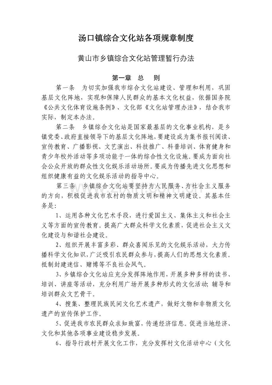 汤口镇综合文化站各项规章制度.doc_第1页