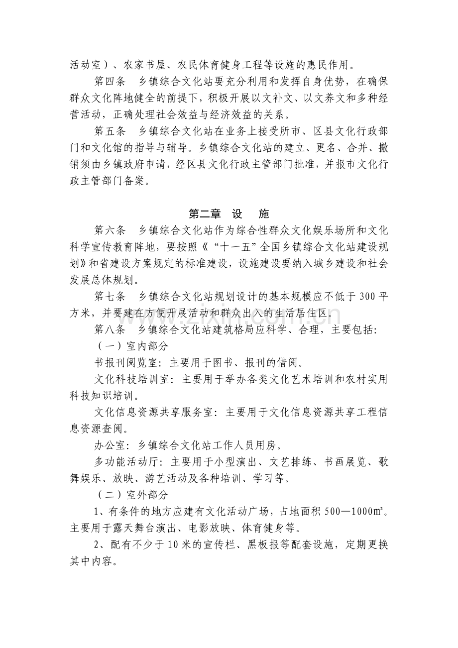 汤口镇综合文化站各项规章制度.doc_第2页