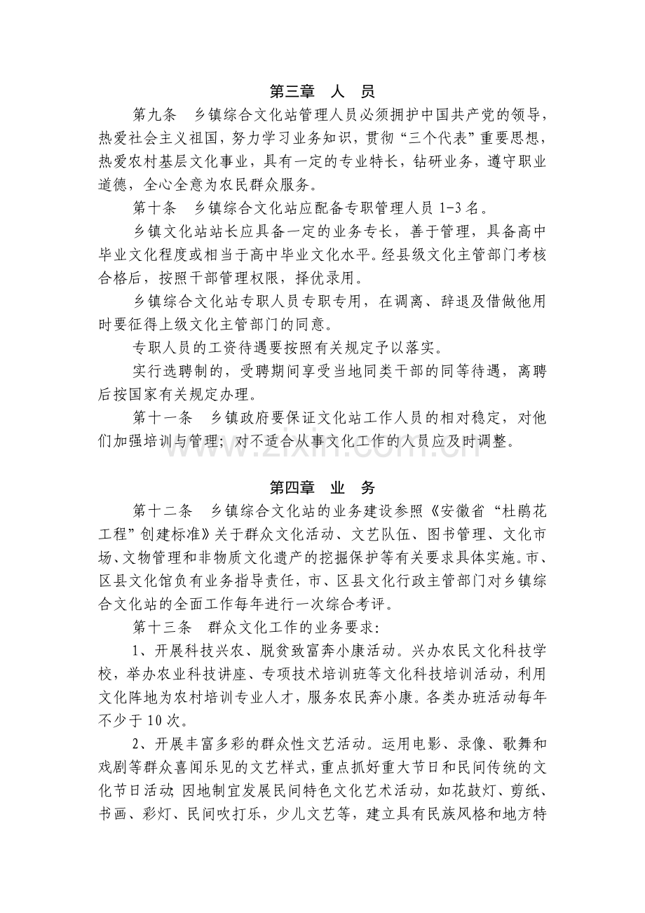 汤口镇综合文化站各项规章制度.doc_第3页