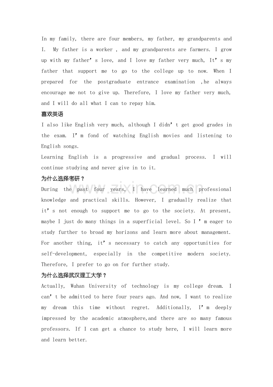 硕士研究生复试英语口语自我介绍(绝对全面).doc_第2页