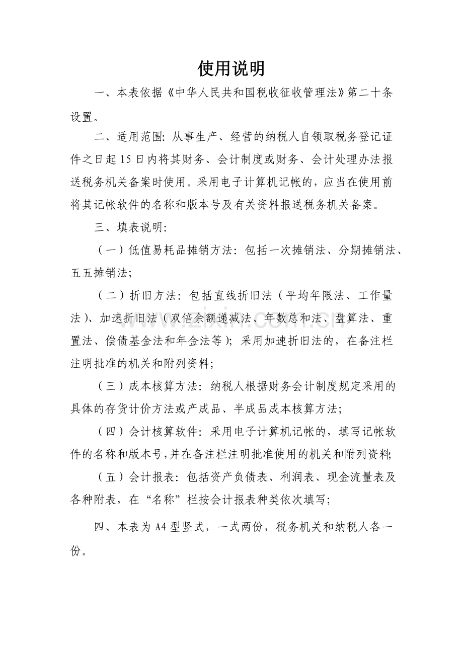 财务会计制度及核算软件备案报告书.doc_第2页