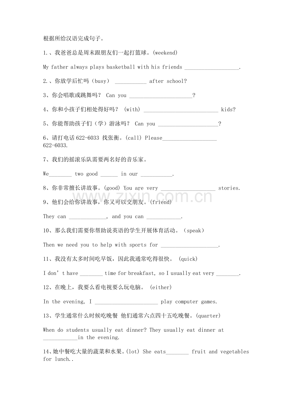 人教版七年级下册英语句子翻译练习.doc_第1页