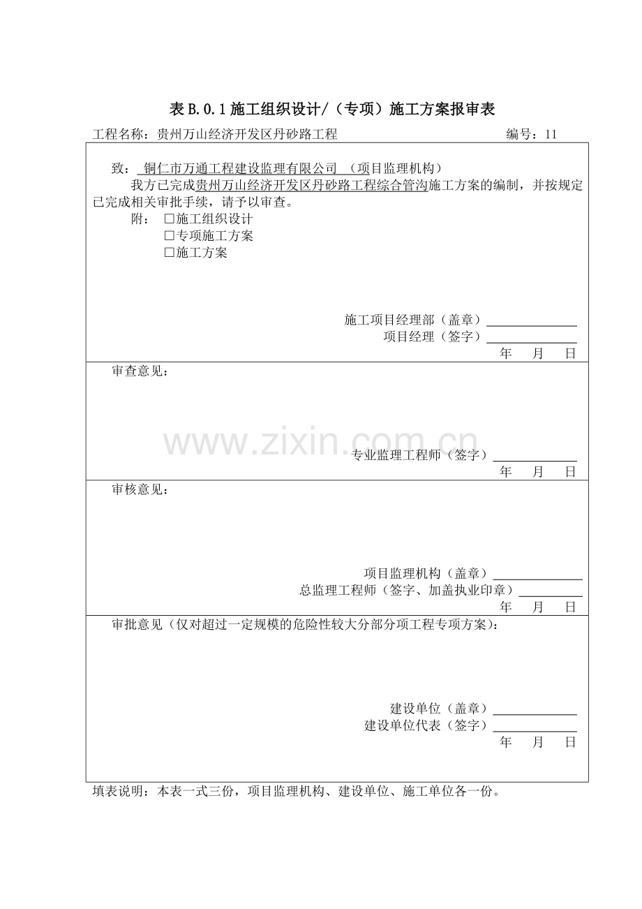 综合管沟施工方案.doc_第1页