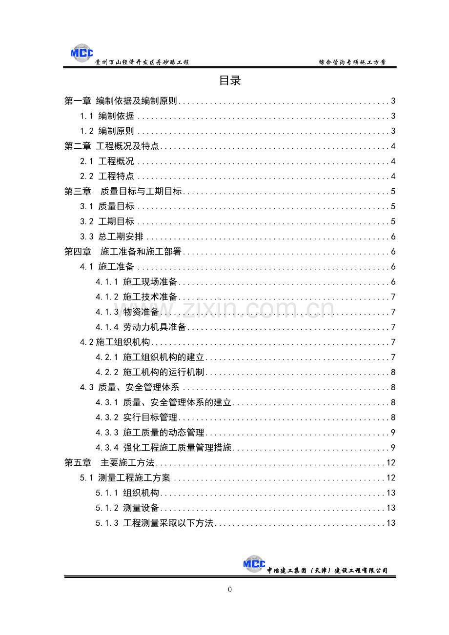 综合管沟施工方案.doc_第3页