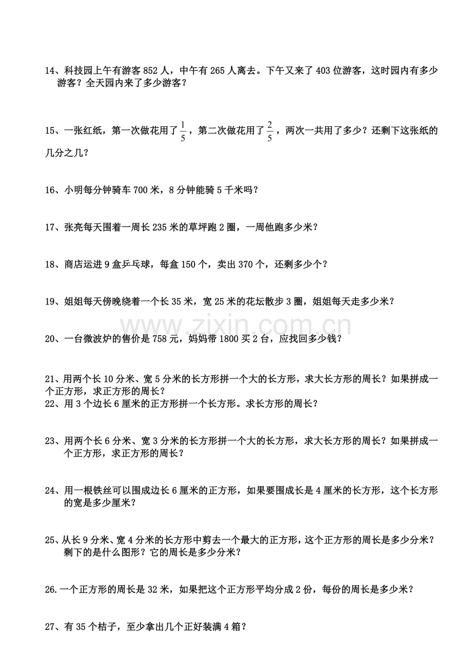 人教版三年级数学上册应用题专项练习.doc_第2页