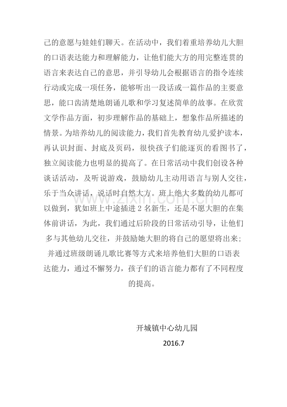 中班语言学科总结.doc_第2页