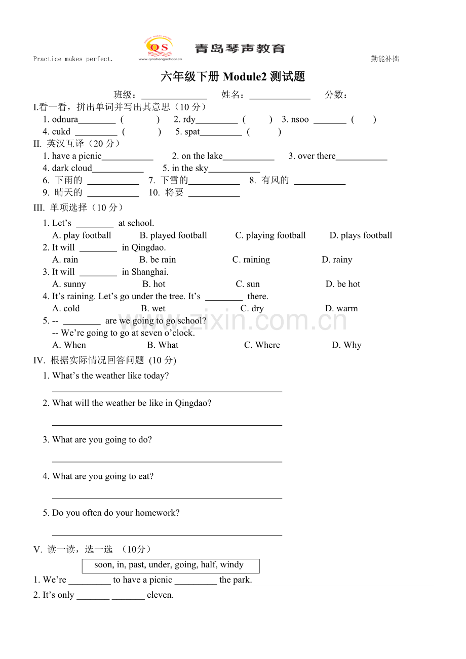 外研社六年级英语下册M2测试题.doc_第1页