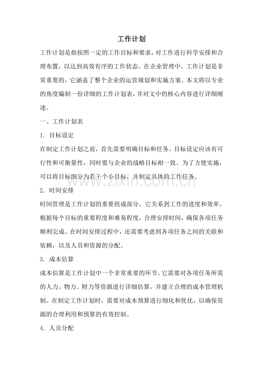 工作计划范本.pdf_第1页