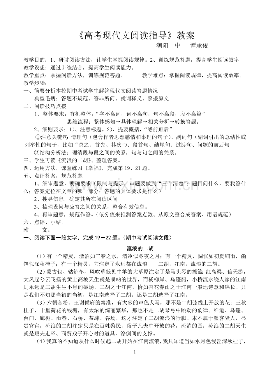 《高考现代文阅读指导》教案讲解.doc_第1页