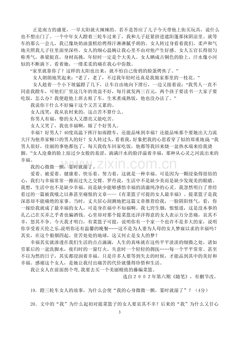 《高考现代文阅读指导》教案讲解.doc_第3页