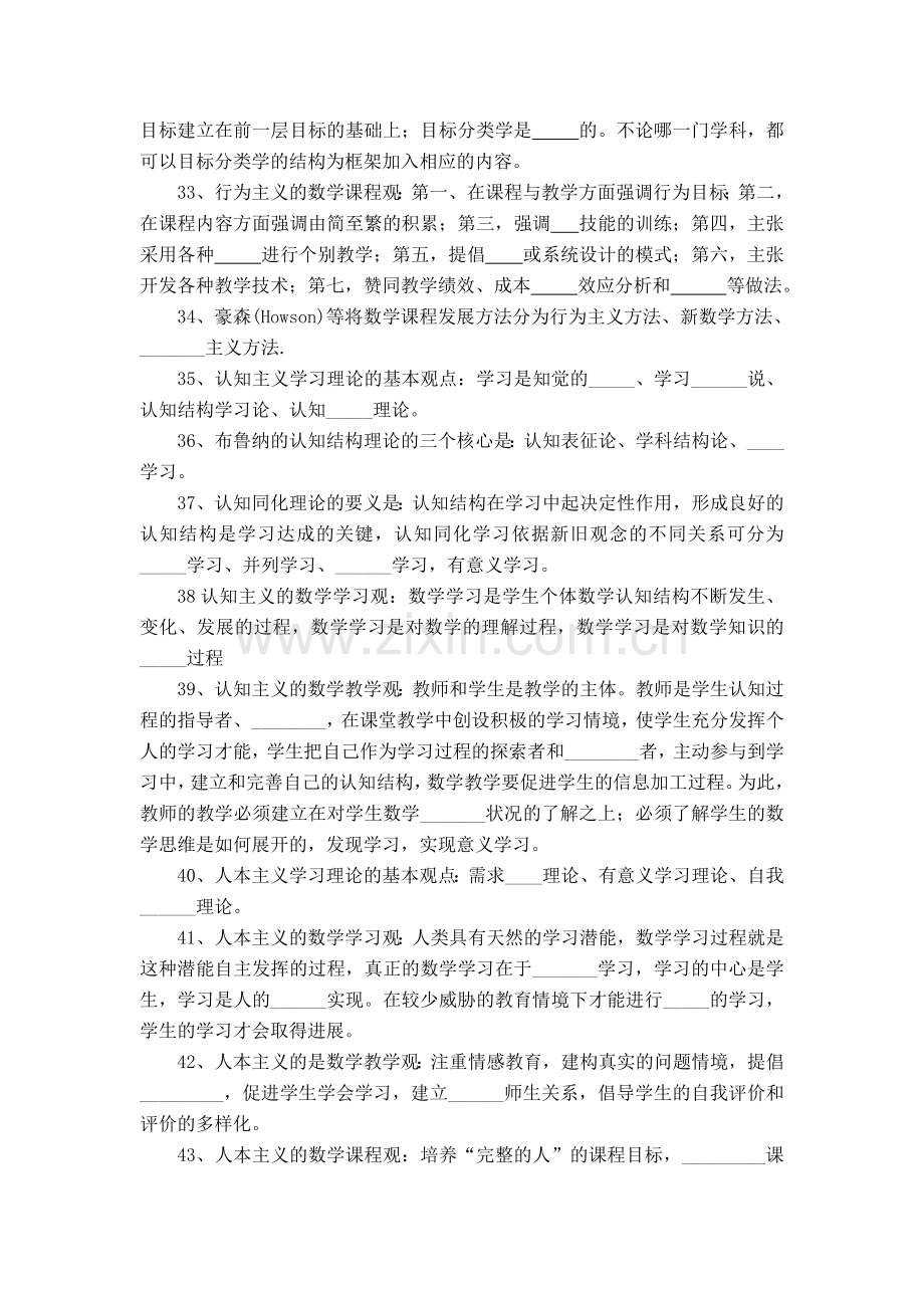 中学数学教学论试题.doc_第3页