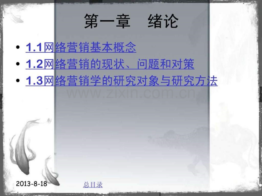 网络营销网站优化-.ppt_第3页