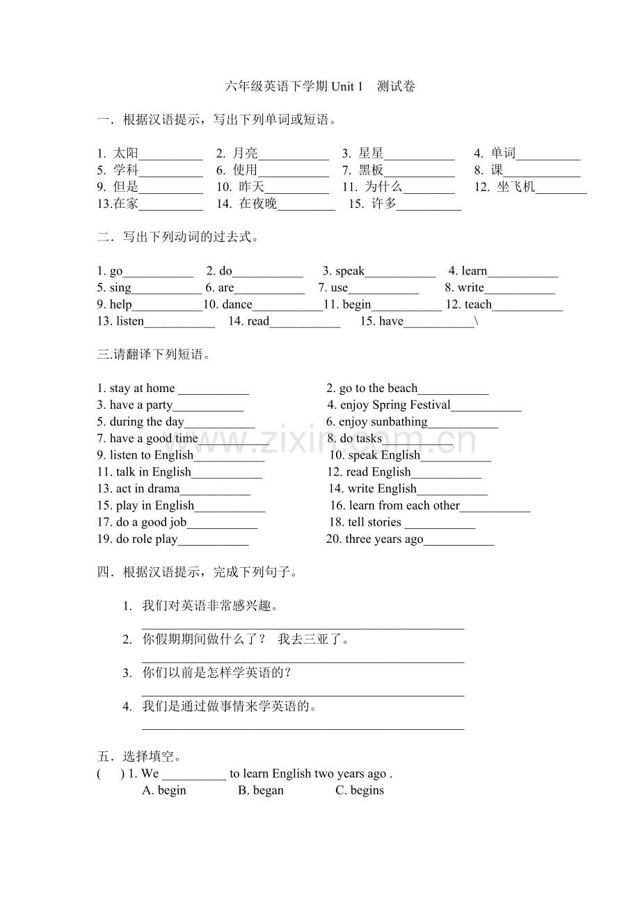 人教精通六年级英语下学期Unit1测试卷.doc_第1页