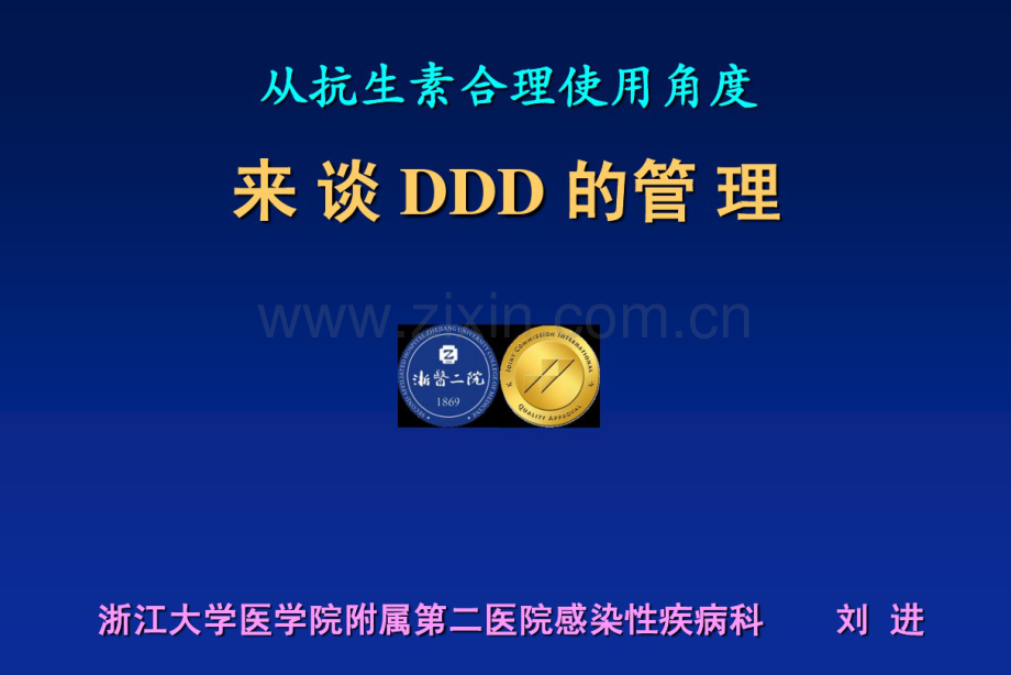 讲课用DDD管理与舒普深(2014).pdf_第1页