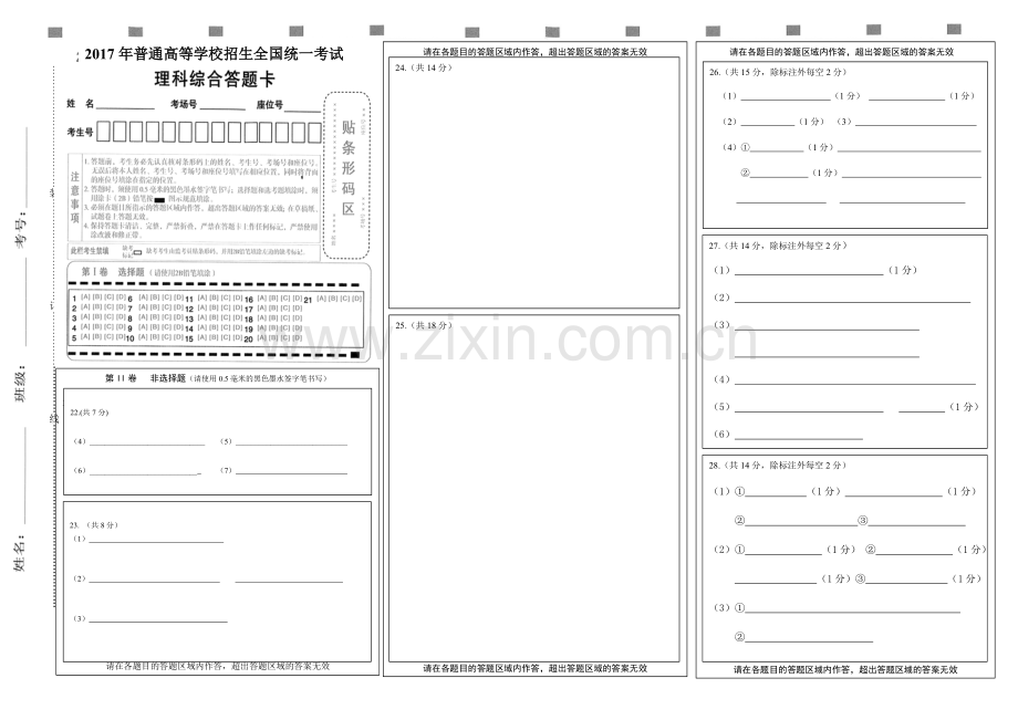 理综答题卡(电子版).doc_第1页