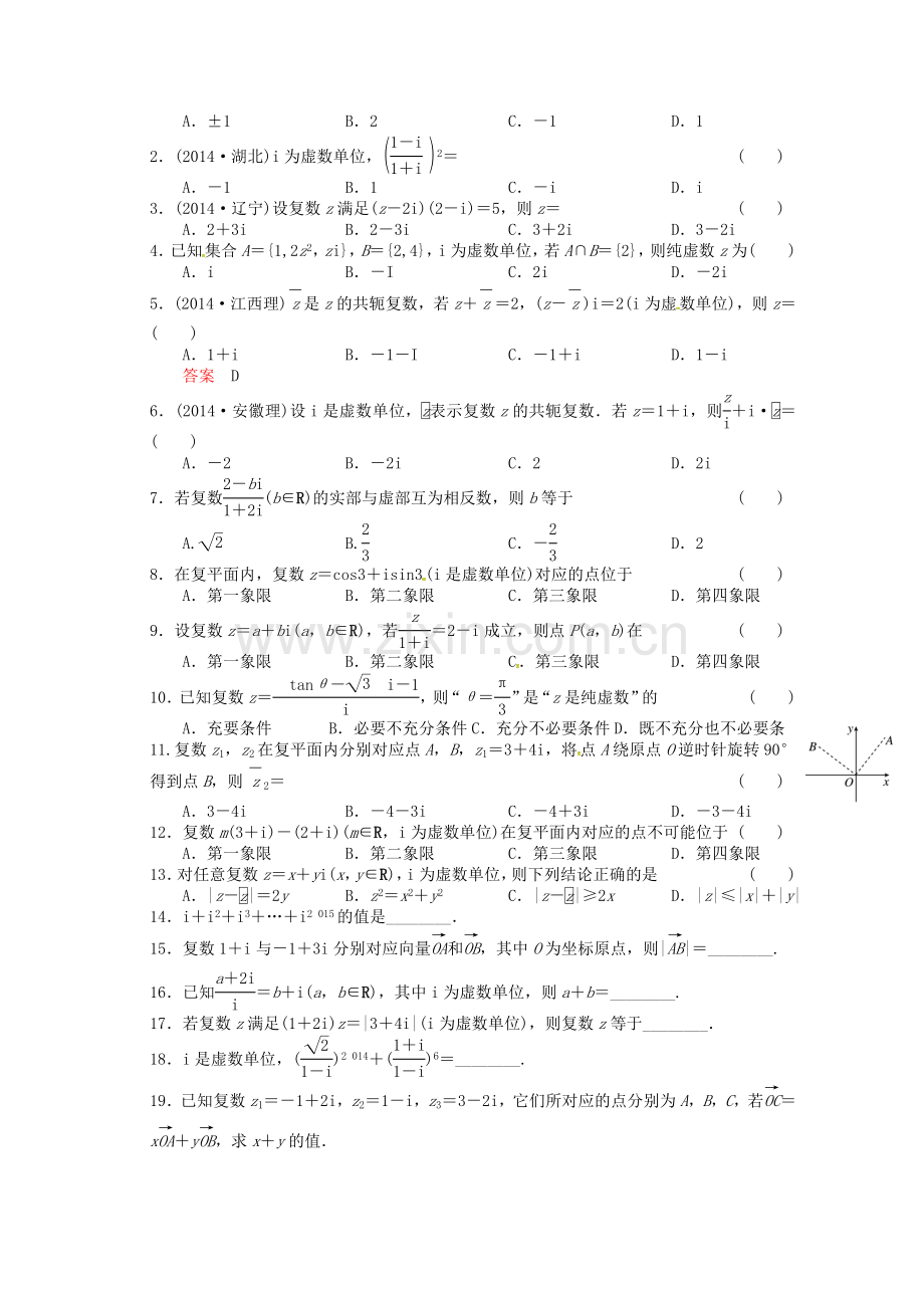 高三数学大一轮复习-5.4复数导学案.doc_第3页