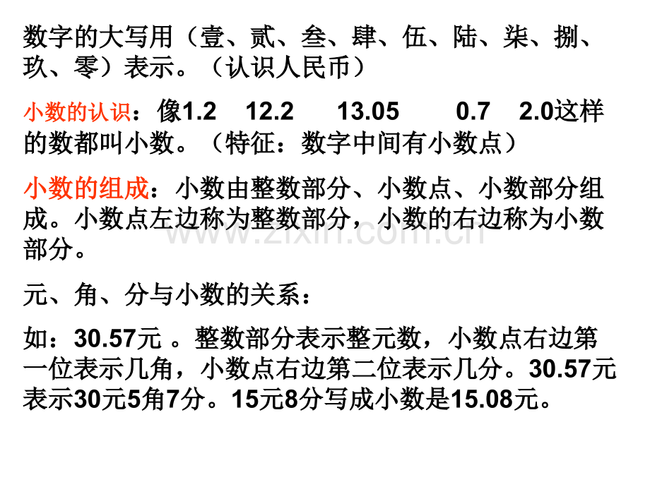 三年级小数的认识知识要点.ppt_第1页