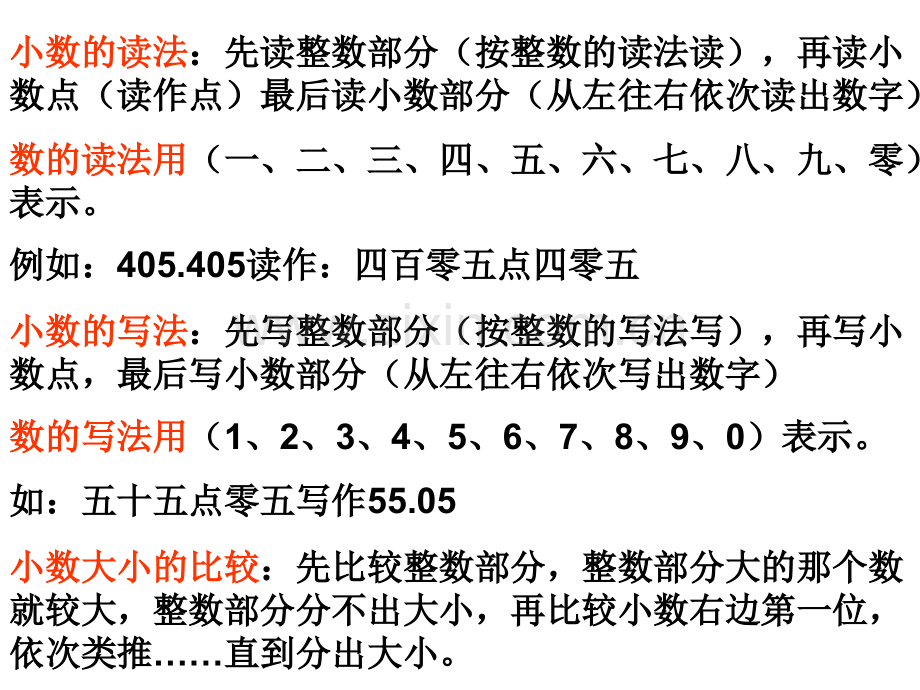 三年级小数的认识知识要点.ppt_第2页