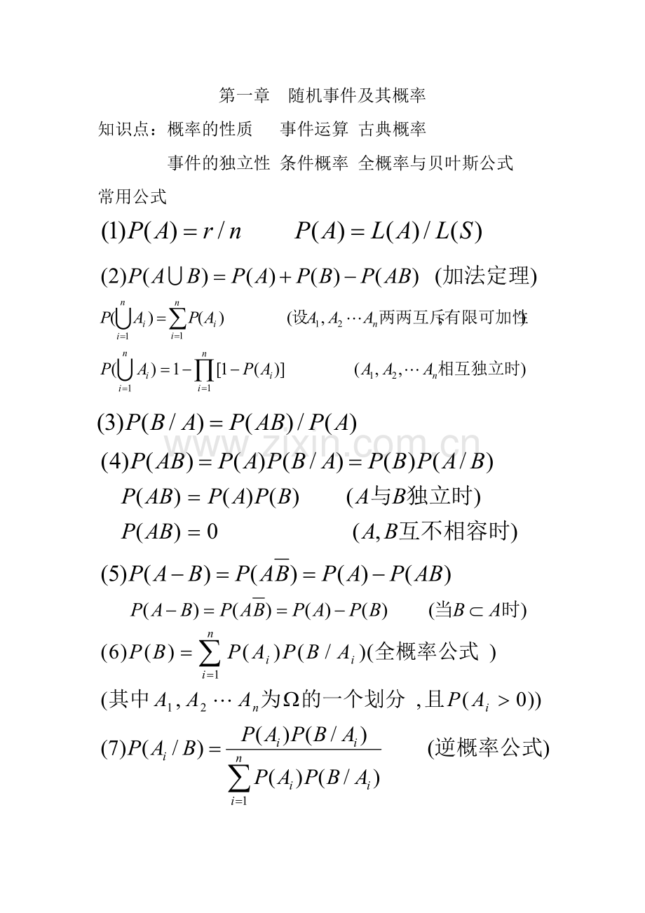 大学概率论与数理统计复习资料.doc_第1页