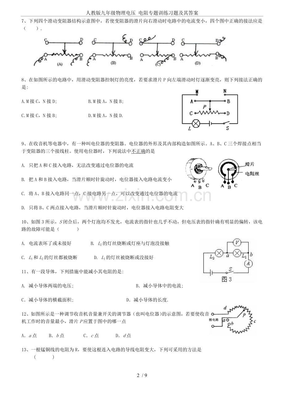 人教版九年级物理电压电阻专题训练习题及其答案.doc_第2页