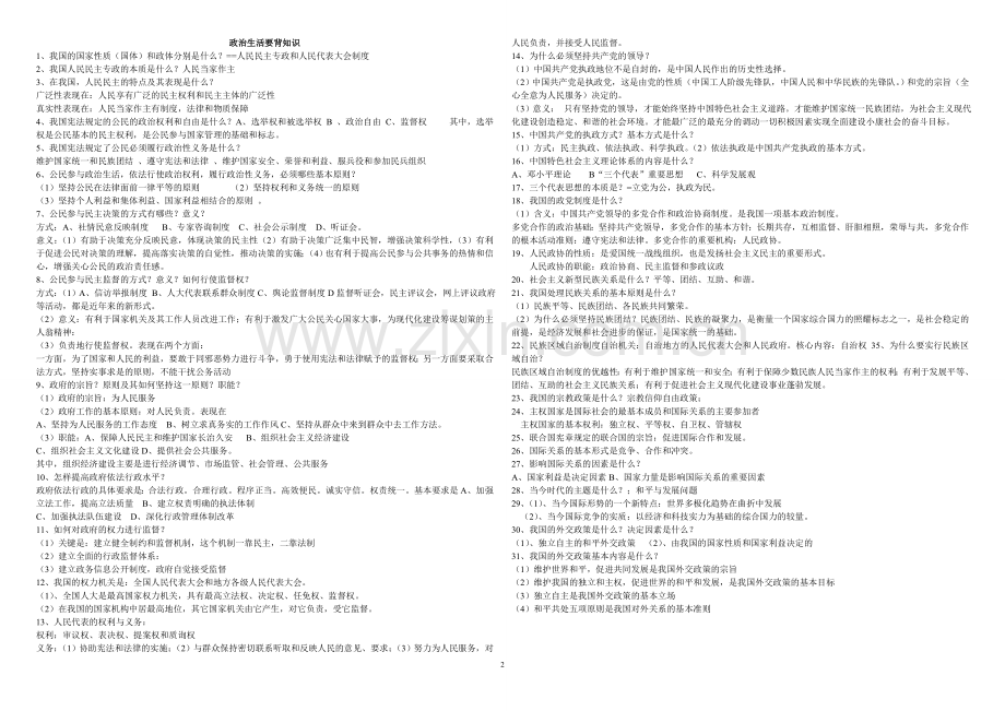 高考政治必背知识(最)(2).doc_第2页