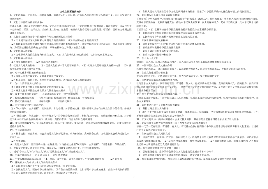 高考政治必背知识(最)(2).doc_第3页